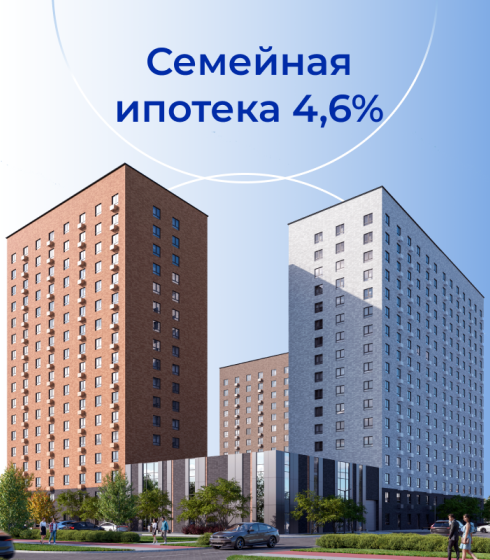 Ипотека 4,6%